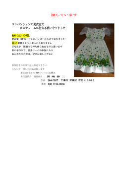 コンベンションの更衣室で コスチュームが行方不明になりました