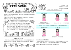 子育てひろばだより - 社会福祉法人えどがわ