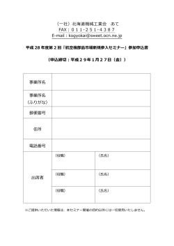 （  社）北海道機械  業会 あて FAX：011-251-4387 E
