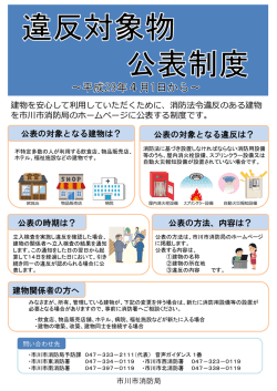 公表の時期は？ 公表の対象となる建物は？ 建物関係者の方へ