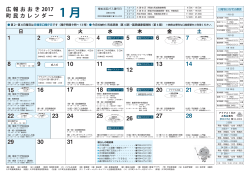 町民カレンダー