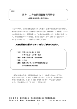 東弁・二弁合同図書館利用研修