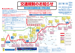 交通規制のお知らせ - 箱根駅伝公式Webサイト