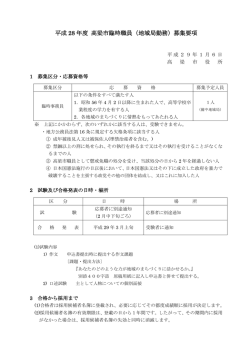 （地域局勤務）募集要項 [PDFファイル／161KB]