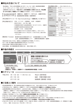 申込み方法について