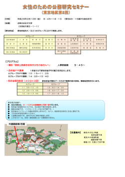 講話「国家公務員を目指す女性の皆さんへ」 人事院総裁 9：45～ 【プログラ