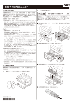 封筒専用定着器ユニット