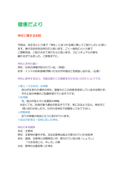 神社に関するお話