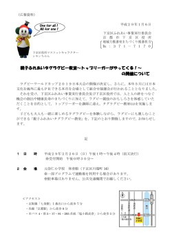 親子ふれあいタグラグビー教室(PDF形式, 488.45KB)