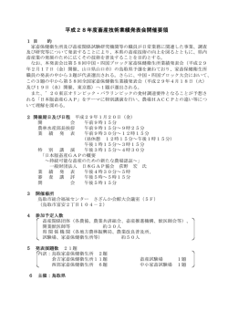 平成28年度畜産技術業績発表会開催要領