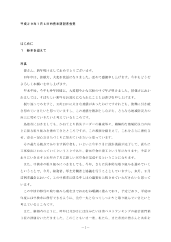 市長年頭記者会見録(PDF文書)