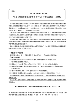 中小企業法律支援ゼネラリスト養成講座【後期】