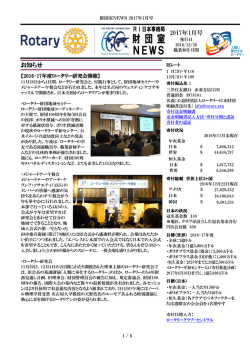 財団室NEWS（2017年1月号）