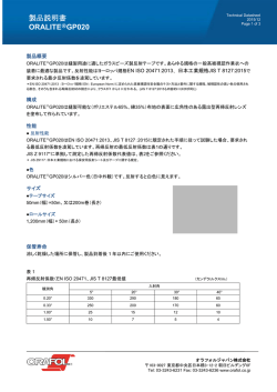 製品説明書 ORALITE  R GP020