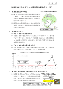 利島におけるエダシャク類対策の対処方針（案）