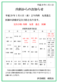 内科からのお知らせ
