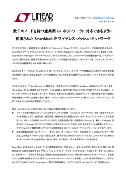 数千のノードを持つ産業用 IoT ネットワークに対応