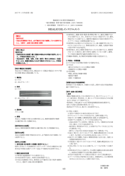 HEALICOILインスツルメント