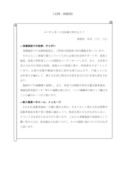 （文例：相談員）