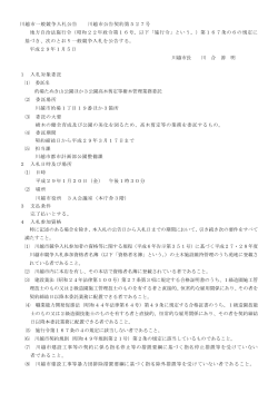 入札公告(川越市公告契約第527号）（PDF：104KB）