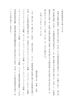 一部を改正する告示（PDF：32KB）