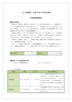 平成28年度上半期ディスクロージャー誌