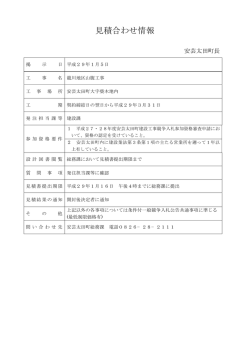 見積合わせ情報