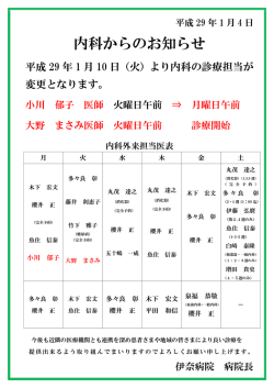 内科からのお知らせ