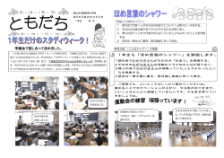 学級会で話し合って決めました。
