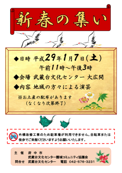新春の集いポスター（PDF：330KB）