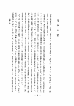 Page 1 追悼の辞 安藤良雄教授は、昭和六  年五月六日、急に容態が
