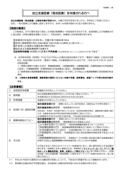 自立支援医療（育成医療）を申請される方へ