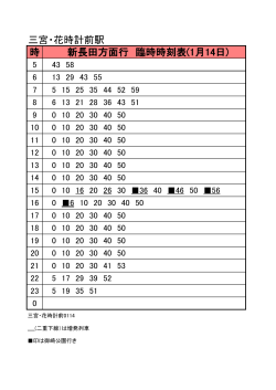 新長田方面時刻表（PDF形式：96KB）