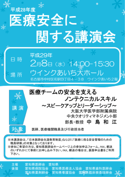 医療安全に 関する講演会 - 愛知県医師会
