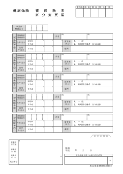 健康保険 被 保 険 者 区 分 変 更 届