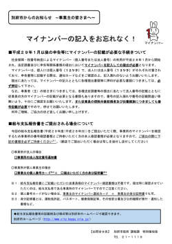 マイナンバーの記入をお忘れなく！