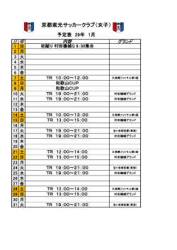 2017.01 - 京都紫光サッカークラブ