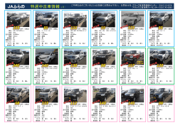 アロックのページ - 最新の特選中古車情報を掲載しました