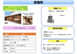 斑鳩町