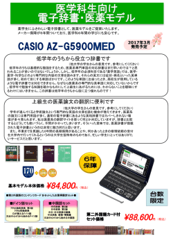 医学科生向け 電子辞書・医薬モデル