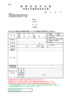講師派遣申込書