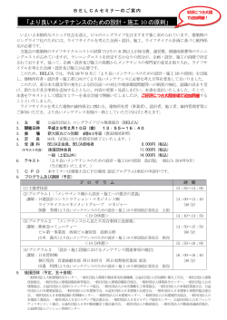 より良いメンテナンスのための設計・施工 10 の原則