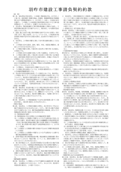羽咋市建設工事請負契約約款