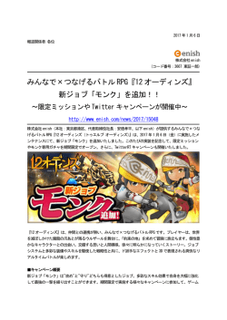 詳細をPDFで表示 - 株式会社enish