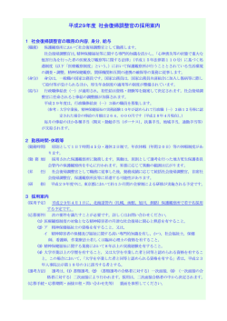 北海道地方更生保護委員会管内 採用案内