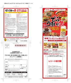 レシート貼付欄
