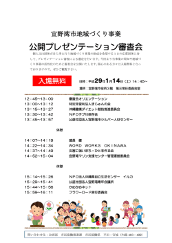 公開プレゼンテーション審査会
