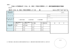 平成29年度熊本市（中央・北・西区）市営住宅管理センター業者登録資格
