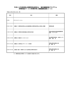 プログラム（人権擁護推進員コース）