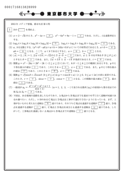 東京都市大学 - SUUGAKU.JP